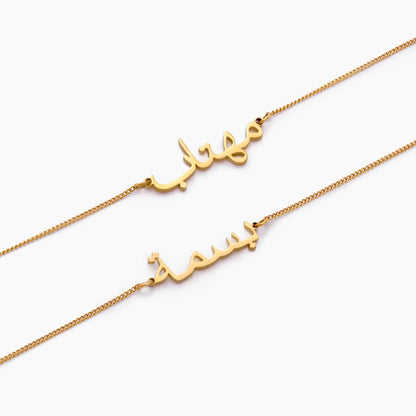 Arabic Name Bracelet