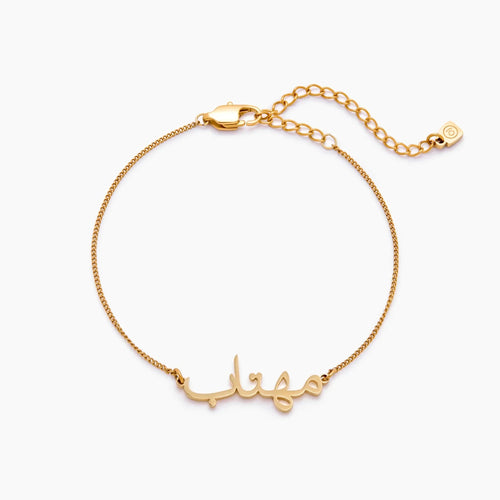 Arabic Name Bracelet